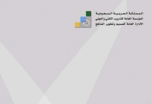 مستندات المواصفات الفنية للبناء والتشييد   